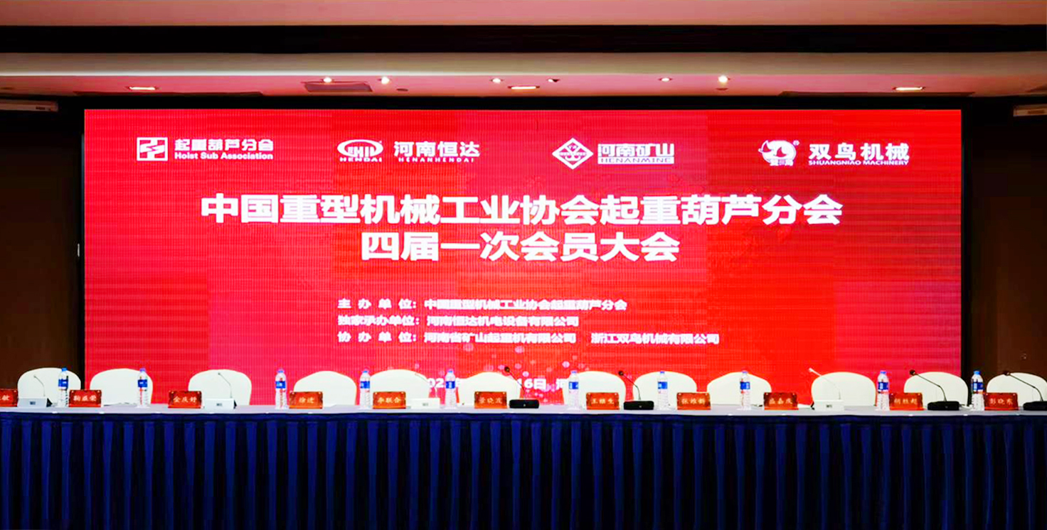 狗子28公司荣获 “2017-2021年度起重葫芦行业优秀企业”称号