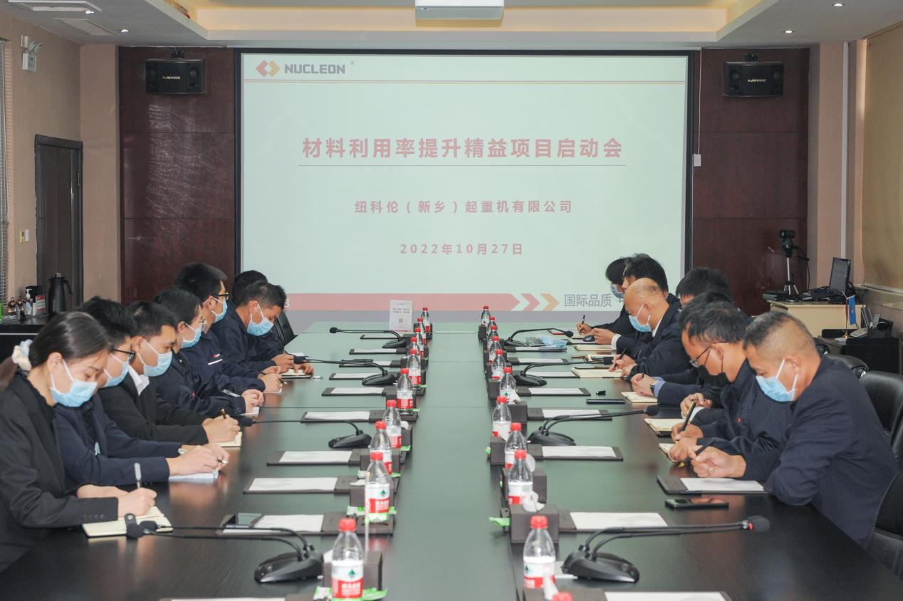 狗子28公司组织召开 材料利用率提升精益项目启动会