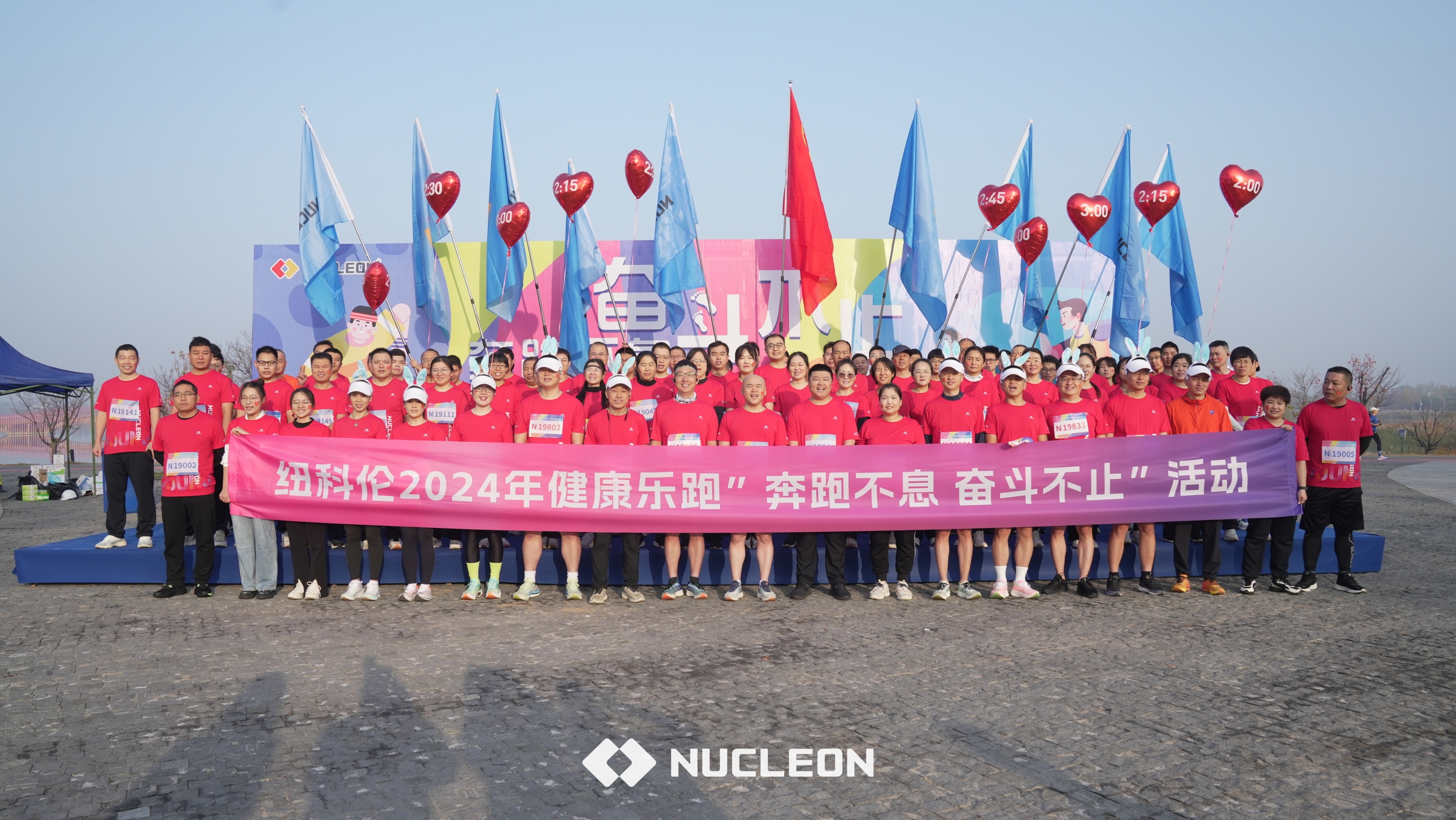 “奔跑不息 奋斗不止”狗子28公司健康乐跑活动圆满举行