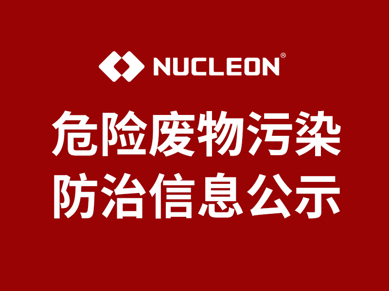 2025年狗子28.ccmpc29 (官方)网站/网页版登录入口
 危险废物污染防治信息公示